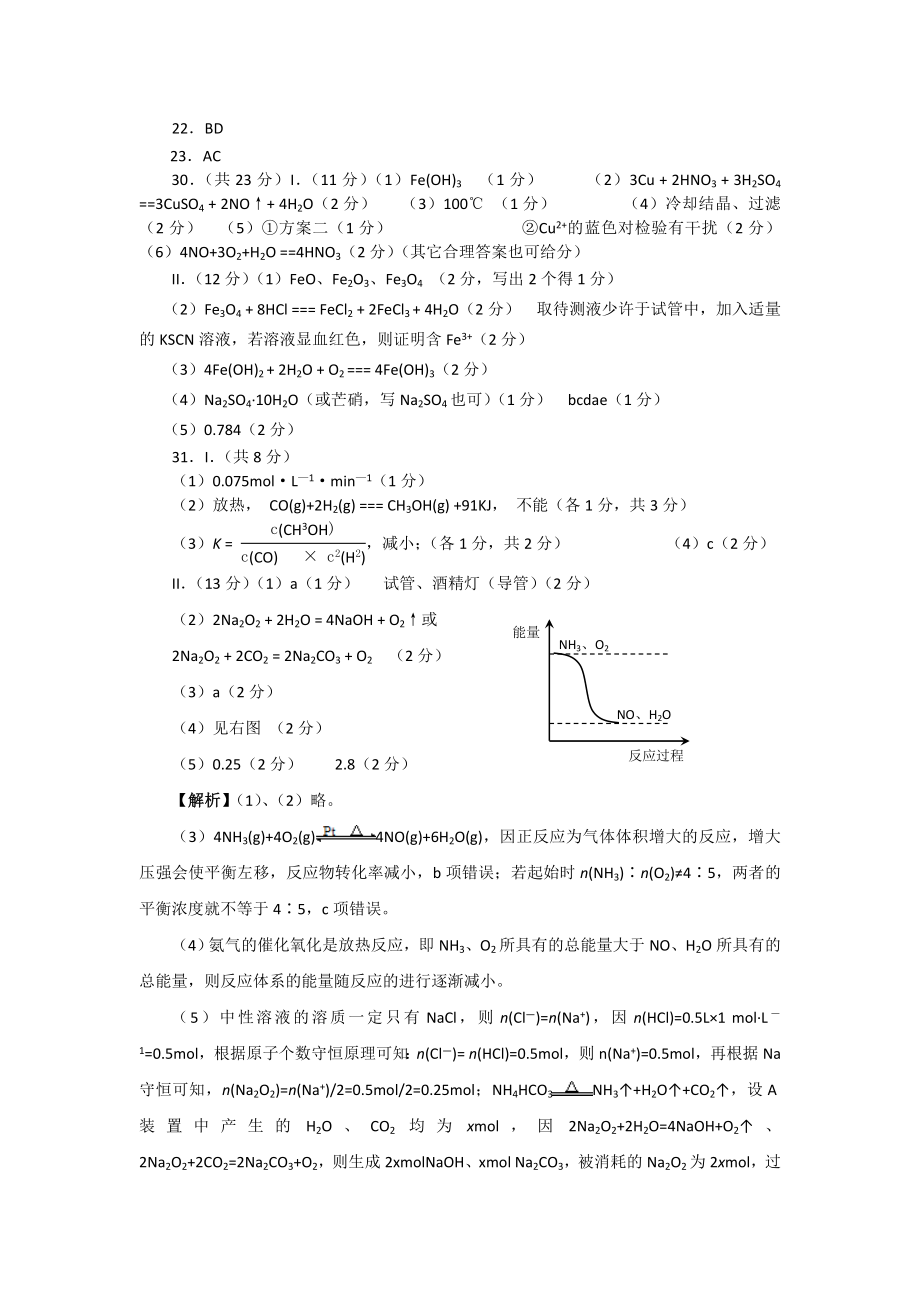 高三第四次月考理综试题答案.doc_第3页