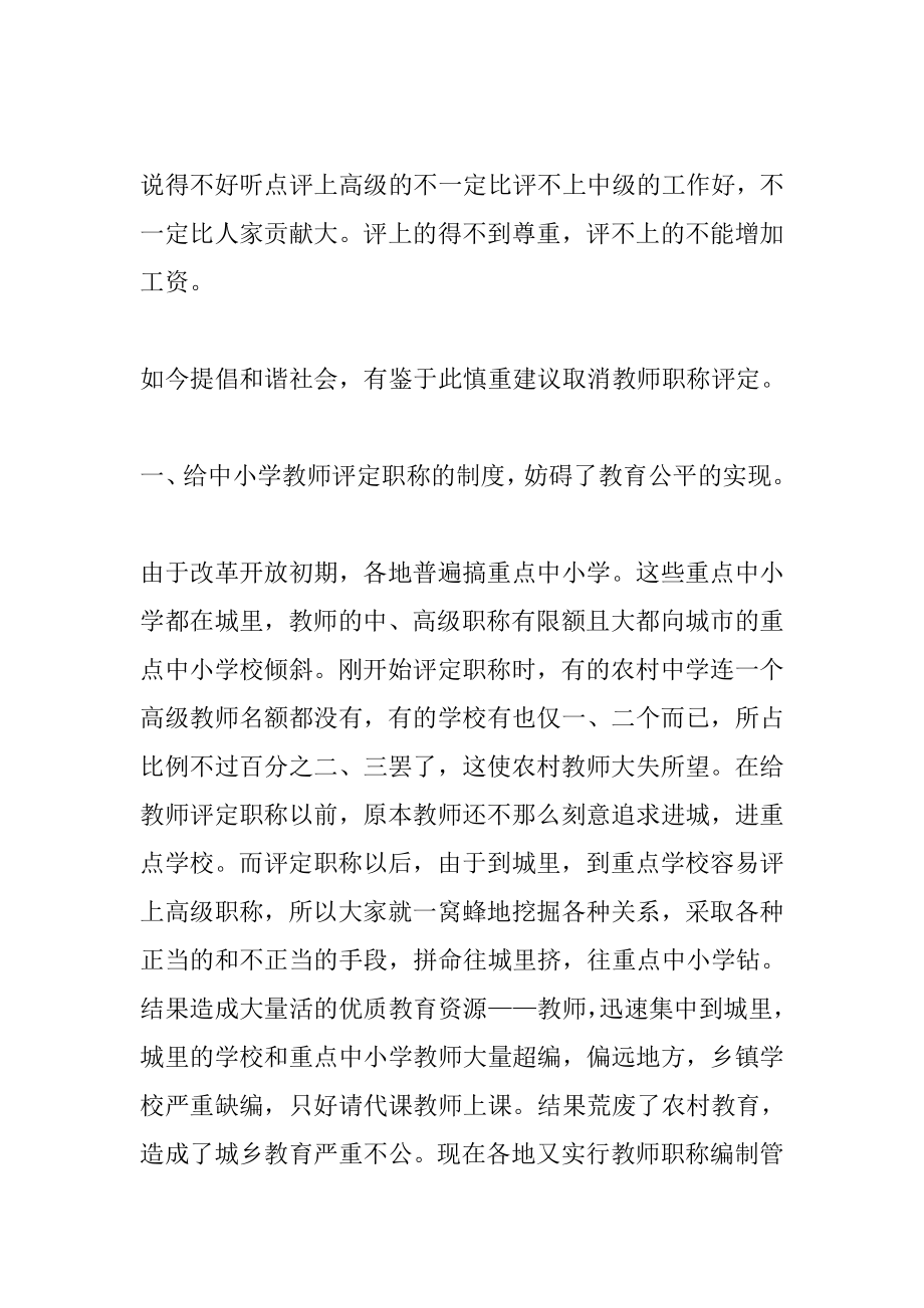 教师职称评定——教师之痛.doc_第2页