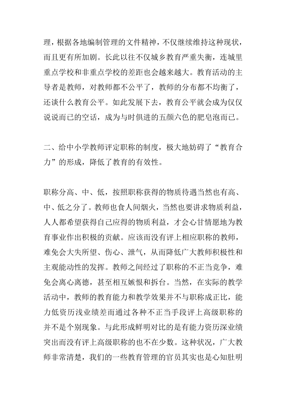 教师职称评定——教师之痛.doc_第3页