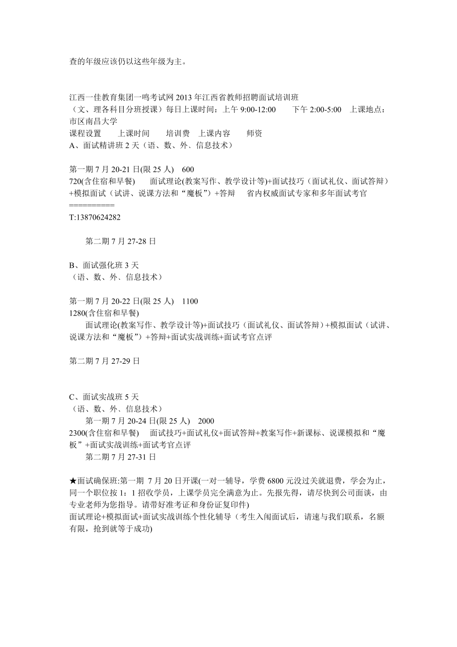 江西教师招聘考试面试培训考查要点.doc_第3页