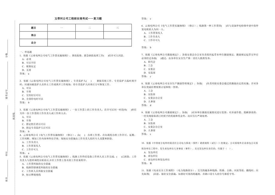 工程部复习题.doc_第1页