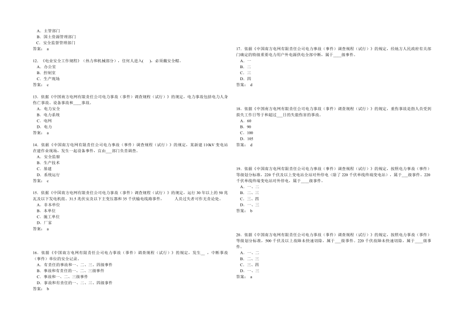 工程部复习题.doc_第2页