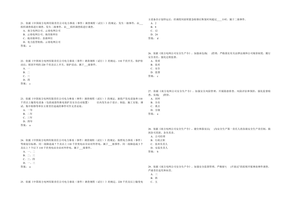 工程部复习题.doc_第3页