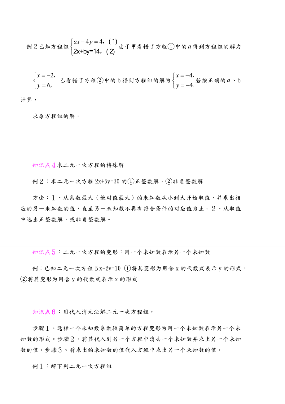 二元一次方程知识点和经典例题.doc_第2页