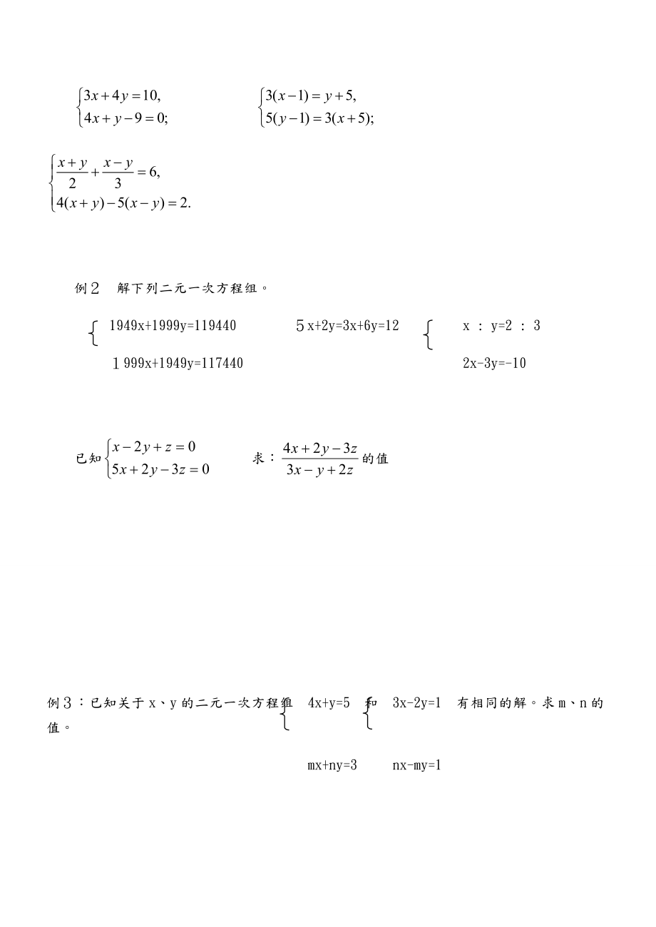 二元一次方程知识点和经典例题.doc_第3页