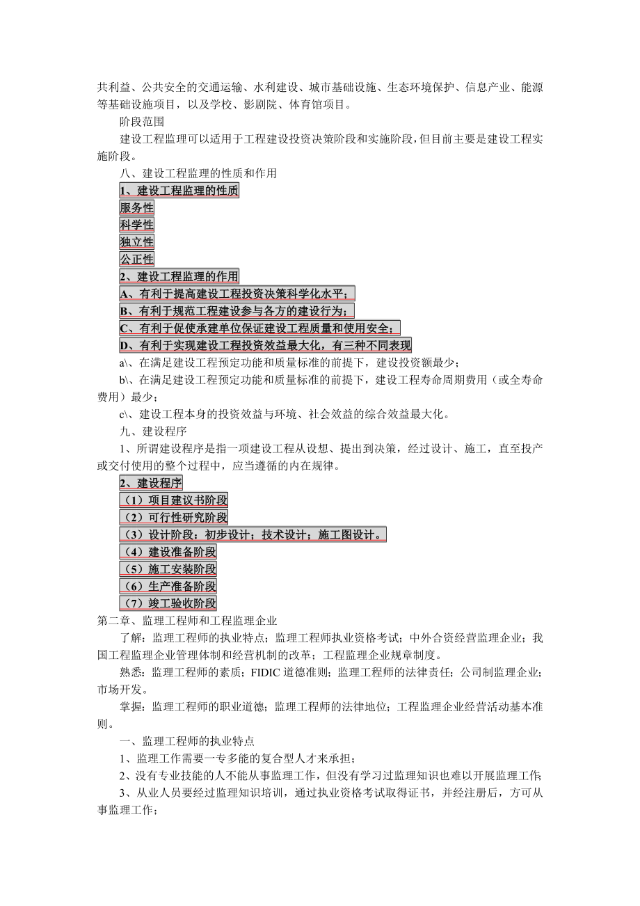 建设工程 监理基本理论与相关法规.doc_第3页