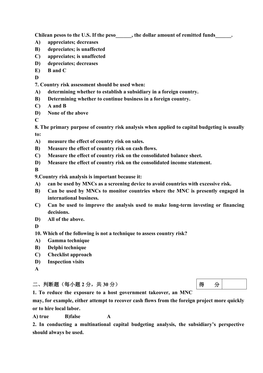 安徽大学《国际金融管理》期末考试试卷（试卷A及答案） .doc_第2页