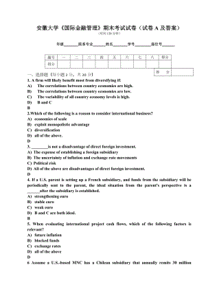 安徽大学《国际金融管理》期末考试试卷（试卷A及答案） .doc
