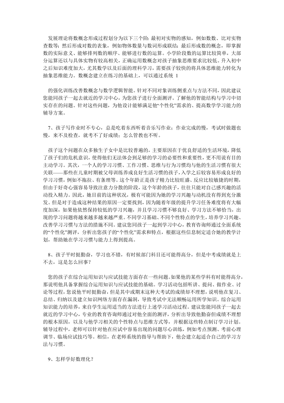 教育咨询师话术完全汇总.doc_第2页