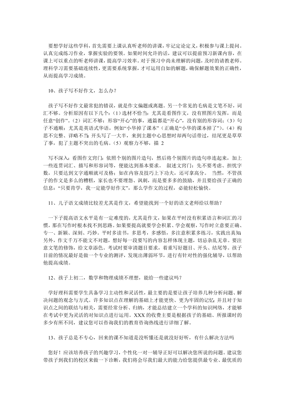 教育咨询师话术完全汇总.doc_第3页