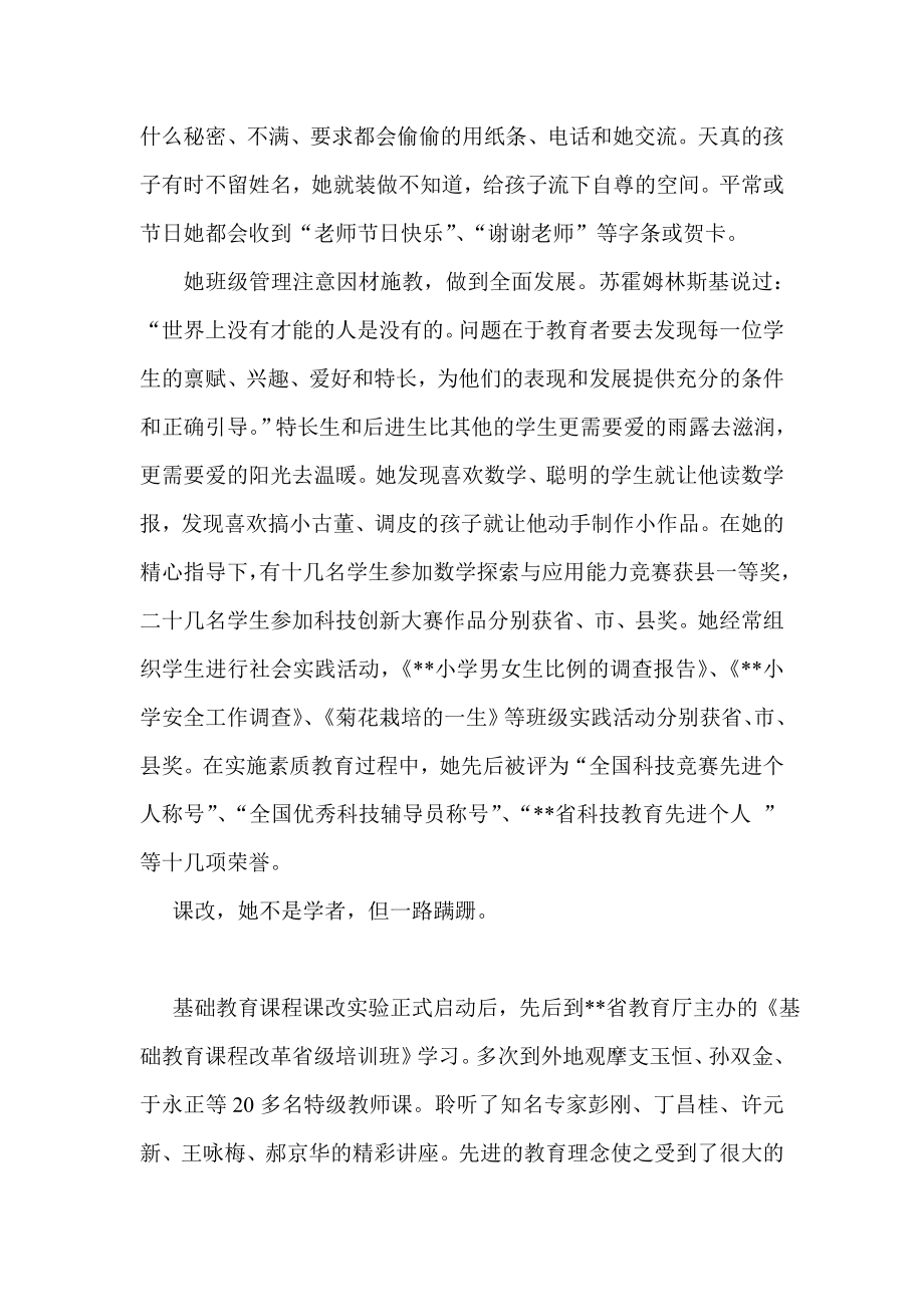 申报优秀教师先进事迹材料.doc_第2页