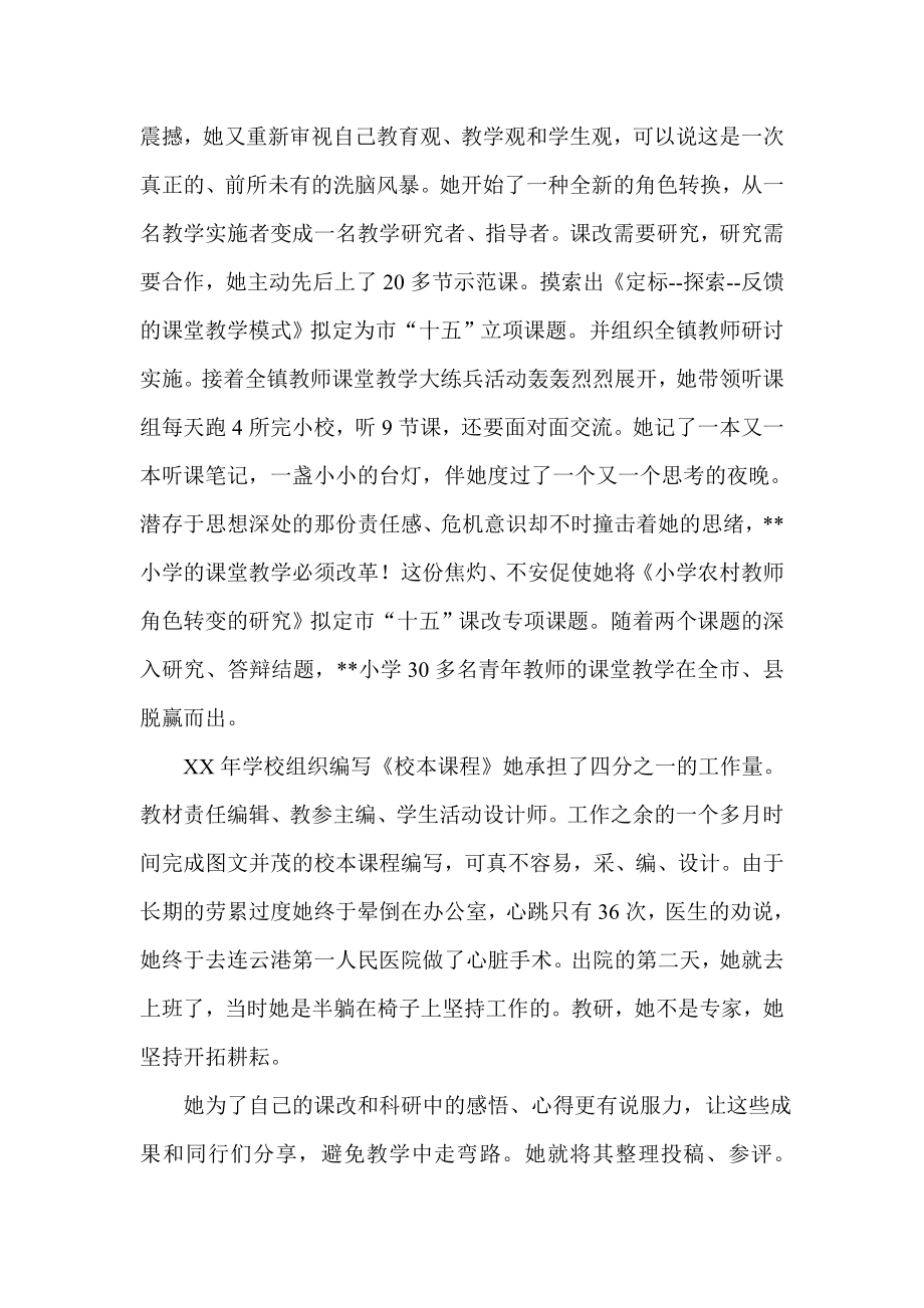 申报优秀教师先进事迹材料.doc_第3页