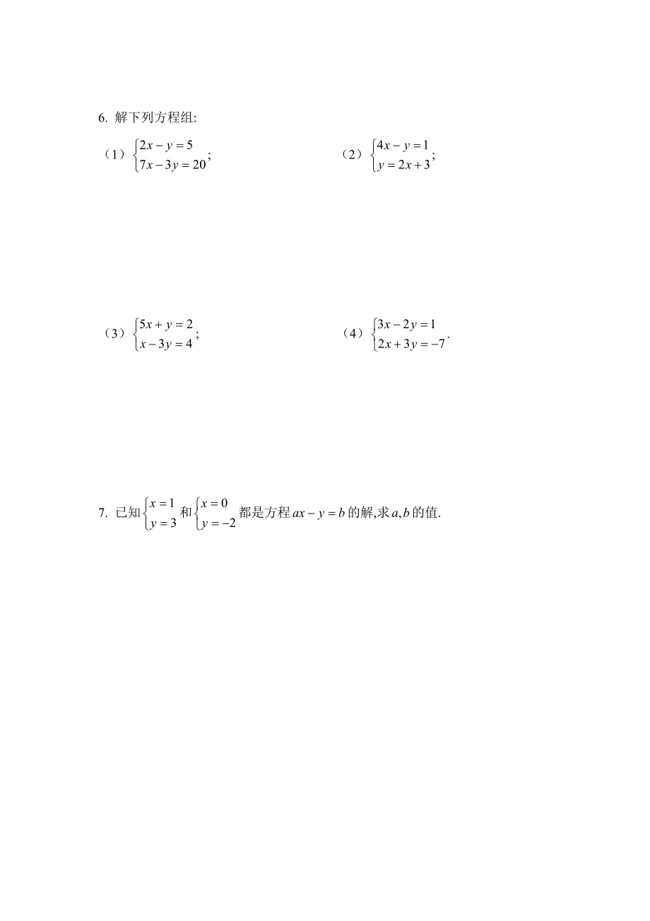二元一次方程组的解法练习题及答案.doc_第3页