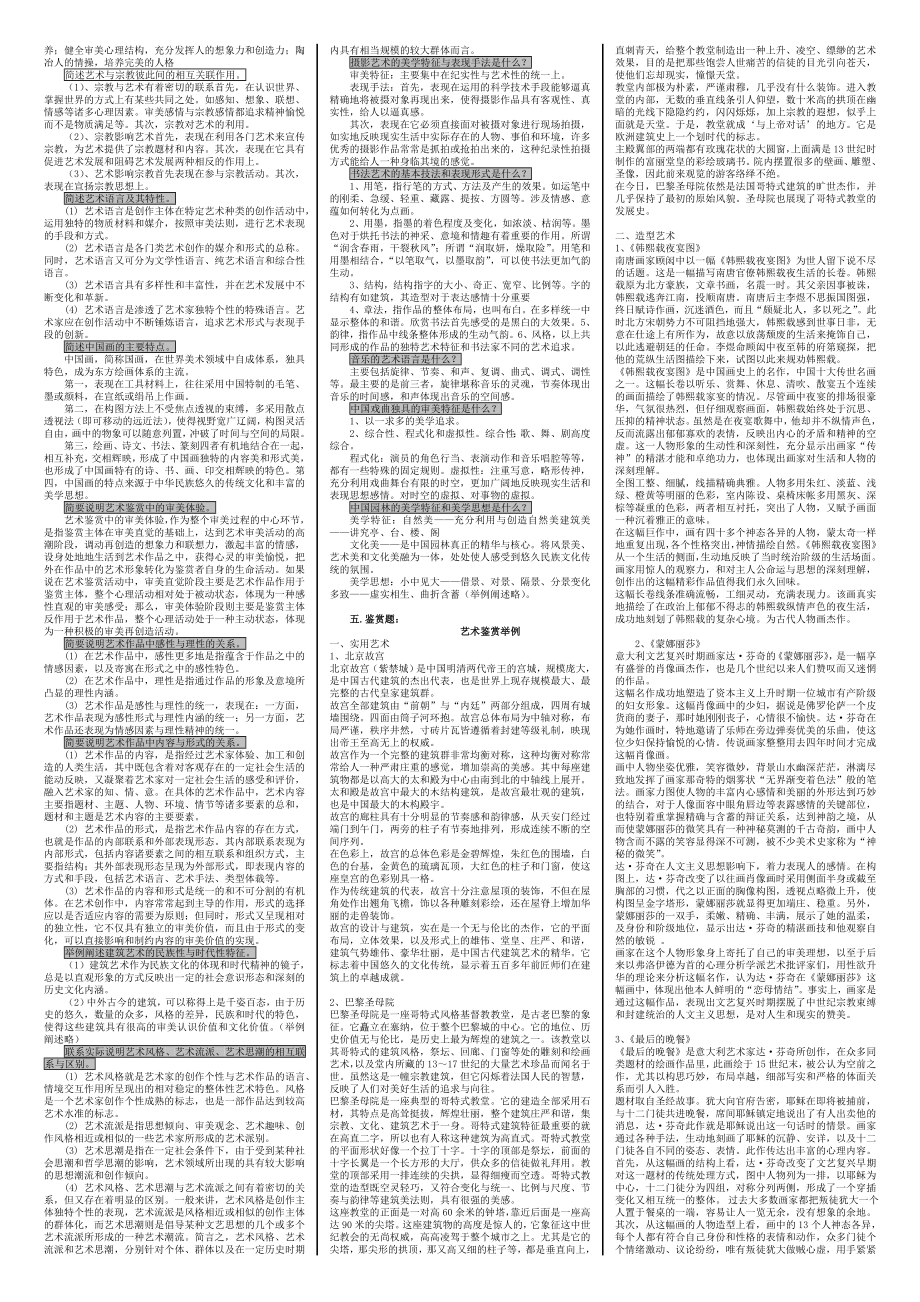 电大《艺术学》考试小抄【必备考试小抄】 .doc_第3页