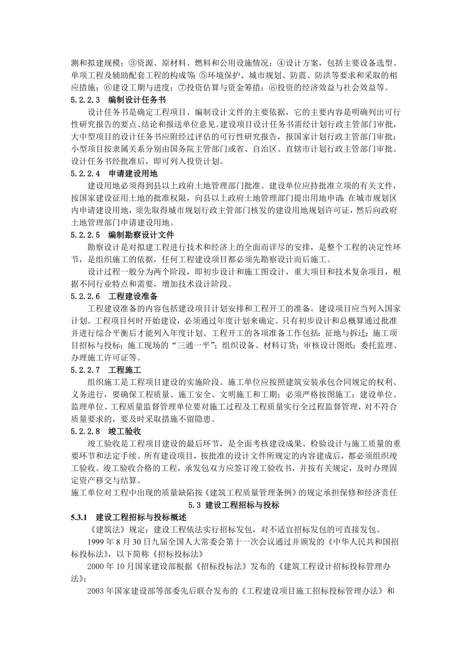 工程建设管理法规.doc_第2页