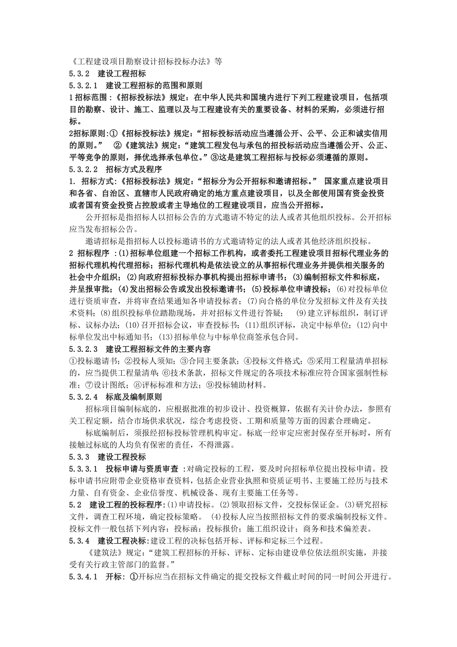 工程建设管理法规.doc_第3页