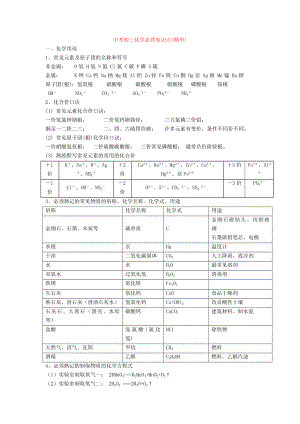 中考初三化学必背知识点(精华).doc