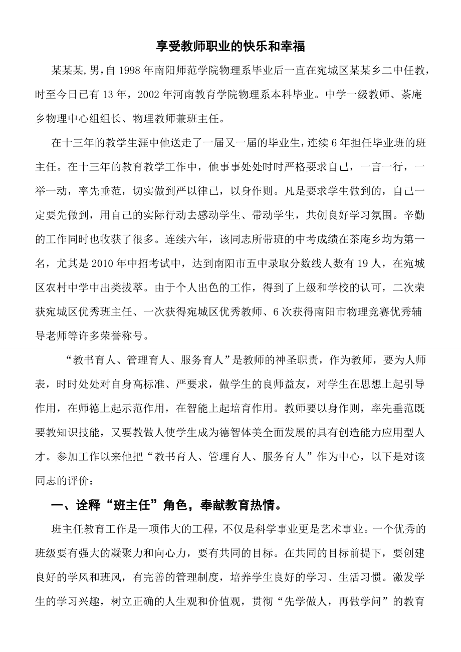 享受教师职业的快乐和幸福.doc_第1页