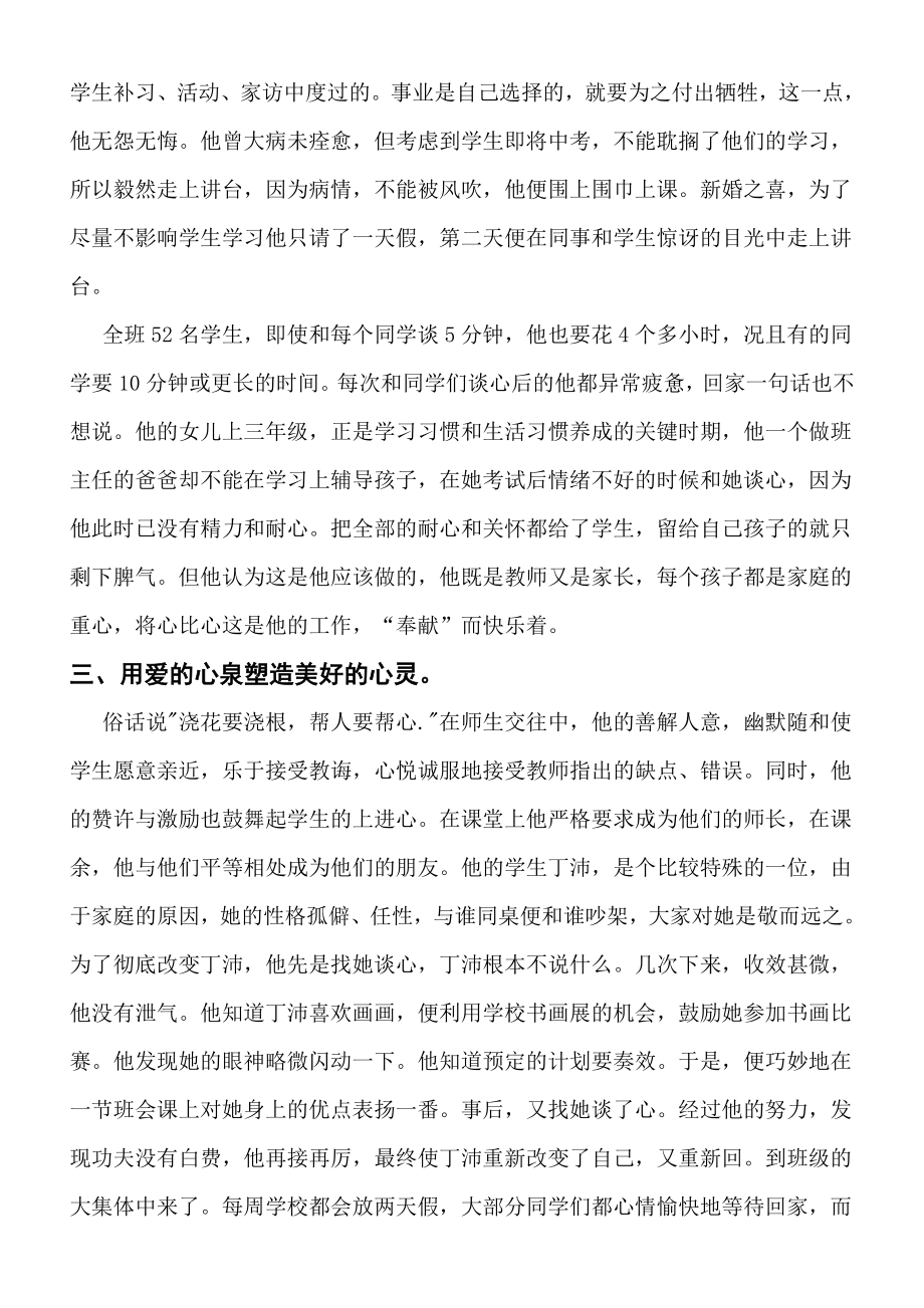 享受教师职业的快乐和幸福.doc_第3页