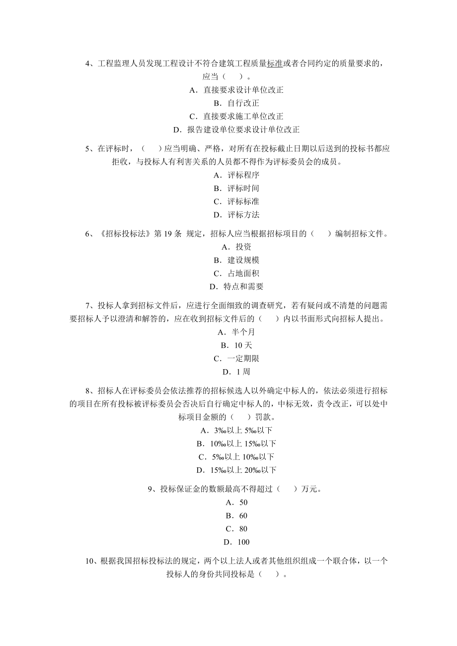 二级建造师考试《法规及相关知识》模拟练习题162.doc_第3页