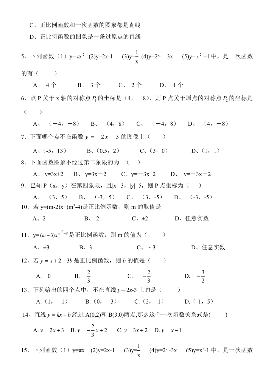 (北师大版)初中数学《一次函数》单元习题精选.doc_第2页