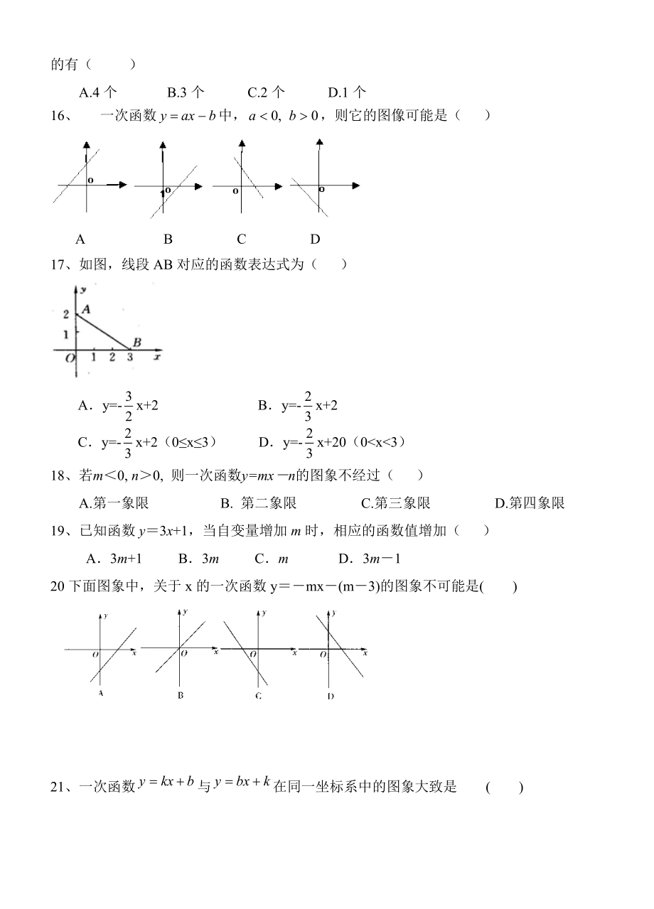 (北师大版)初中数学《一次函数》单元习题精选.doc_第3页