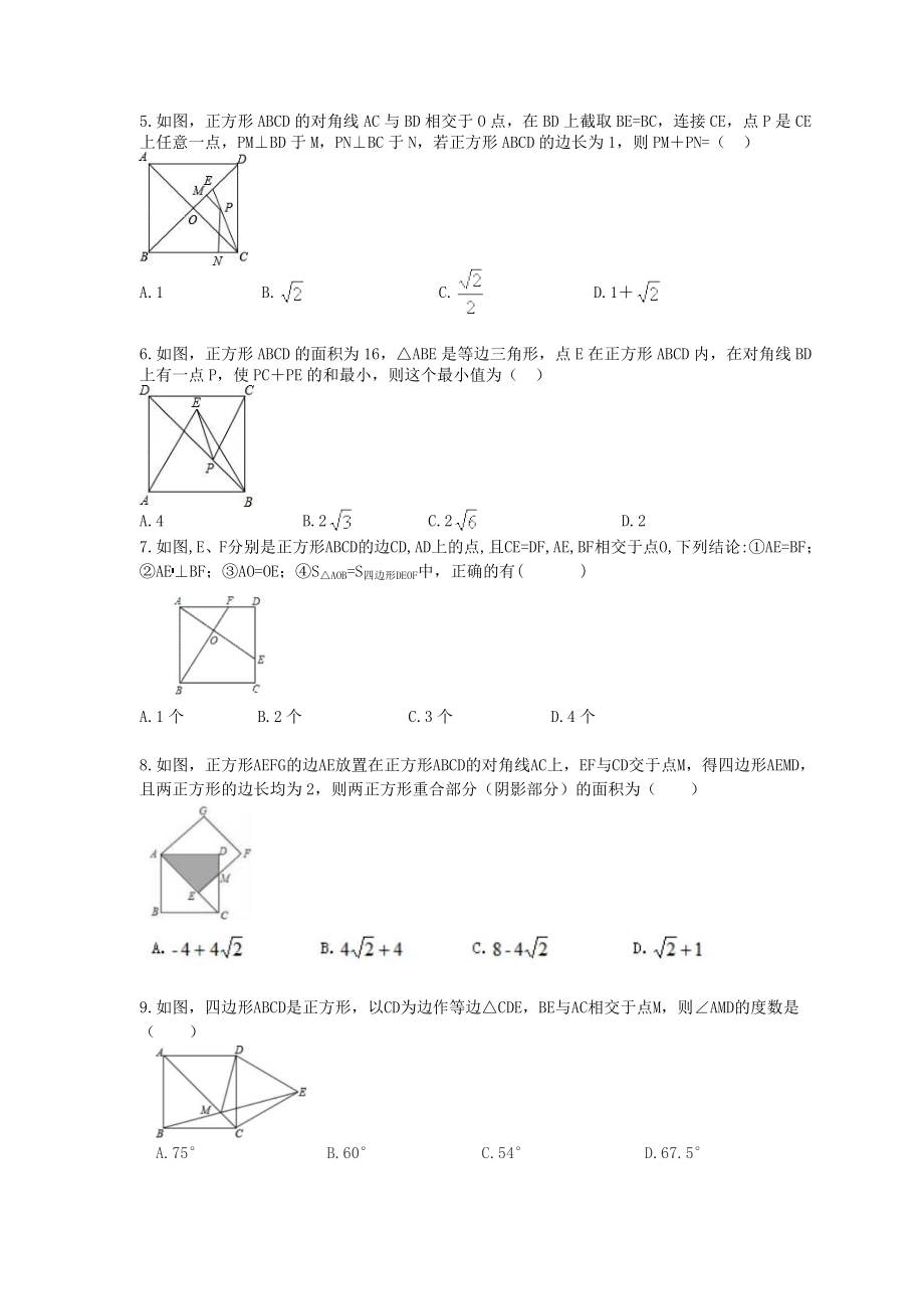 2020年八年级数学下册-正方形性质与判定-重难点培优练习-学生版.doc_第2页