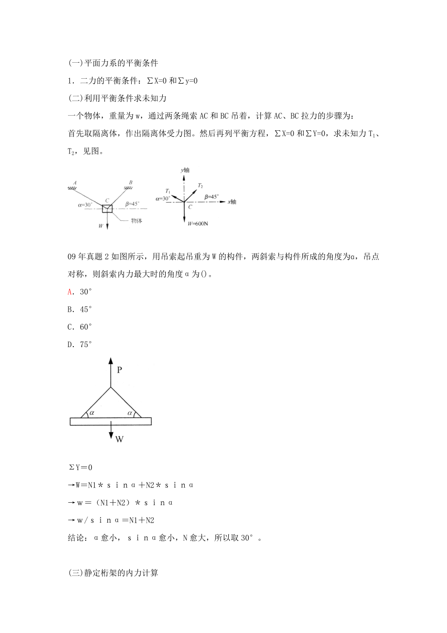 西安鲁班培训二级建造师考前模拟题《建筑实务》.doc_第2页