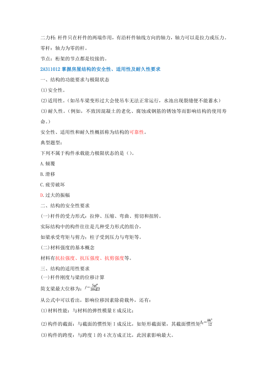 西安鲁班培训二级建造师考前模拟题《建筑实务》.doc_第3页