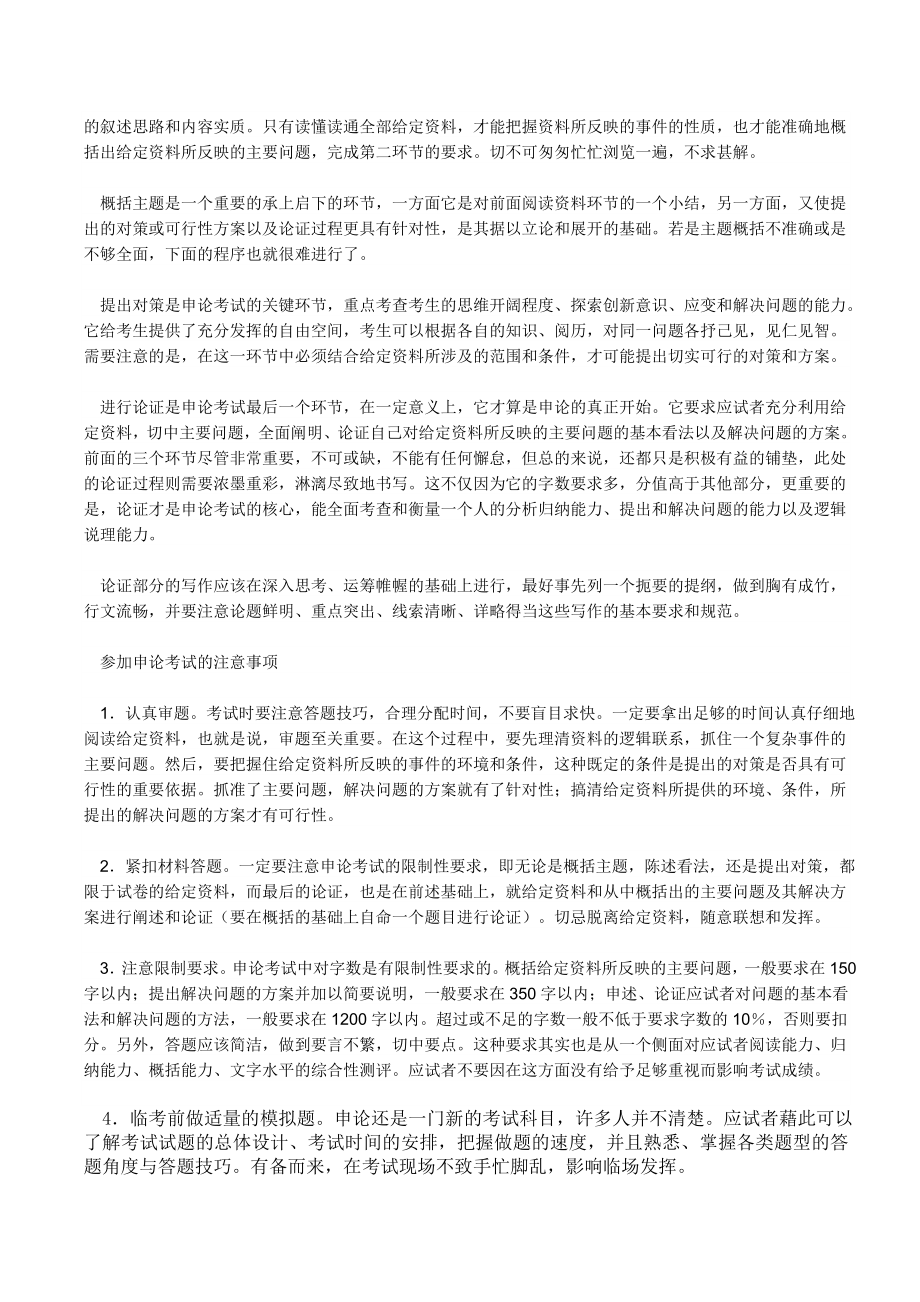 申论考试内容和应试方法.doc_第2页