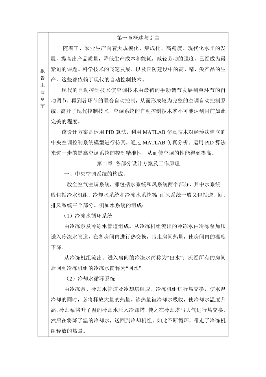 中央空调控制系统的MATLAB仿真解读.doc_第2页