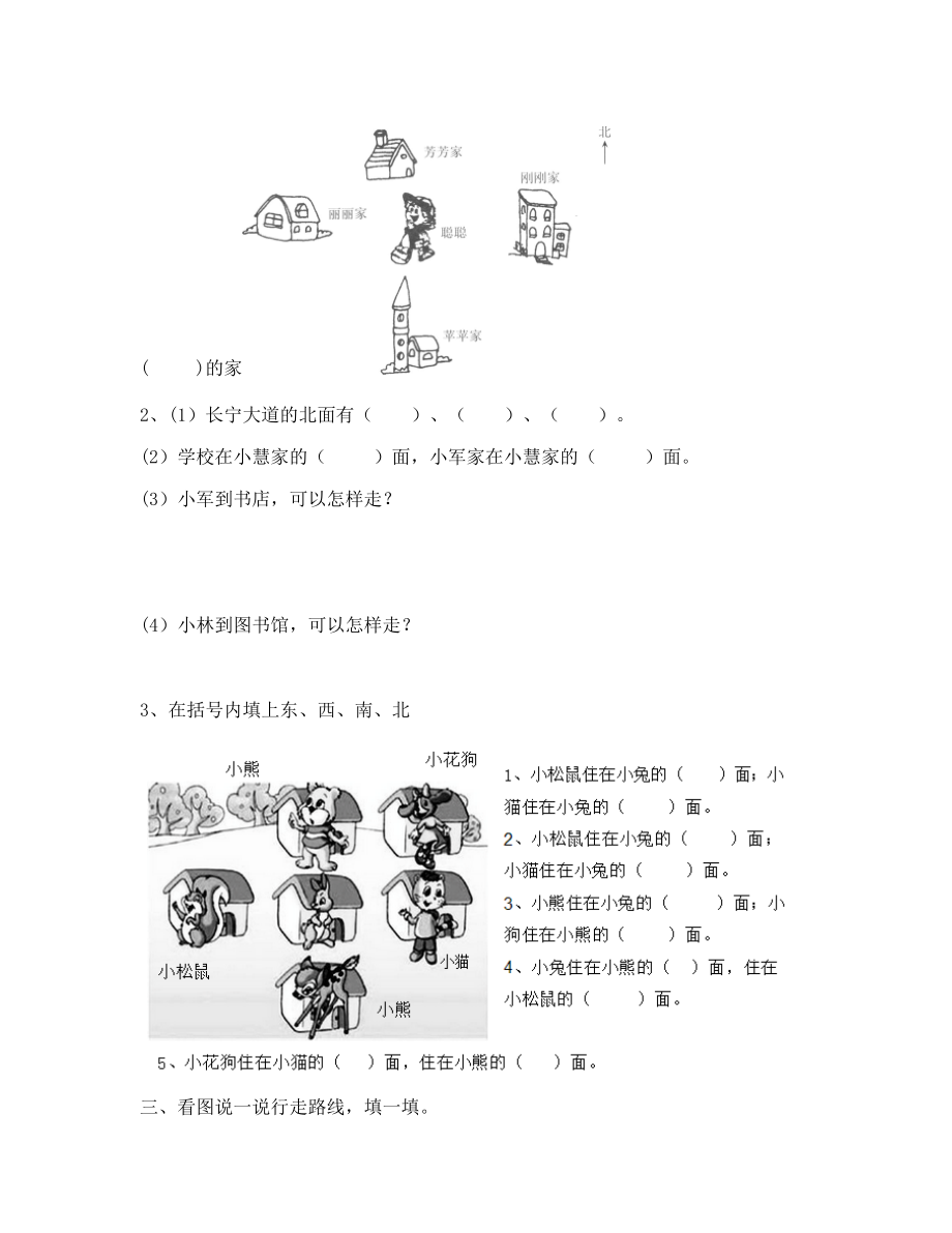 三年级下册位置和方向练习题.doc_第2页