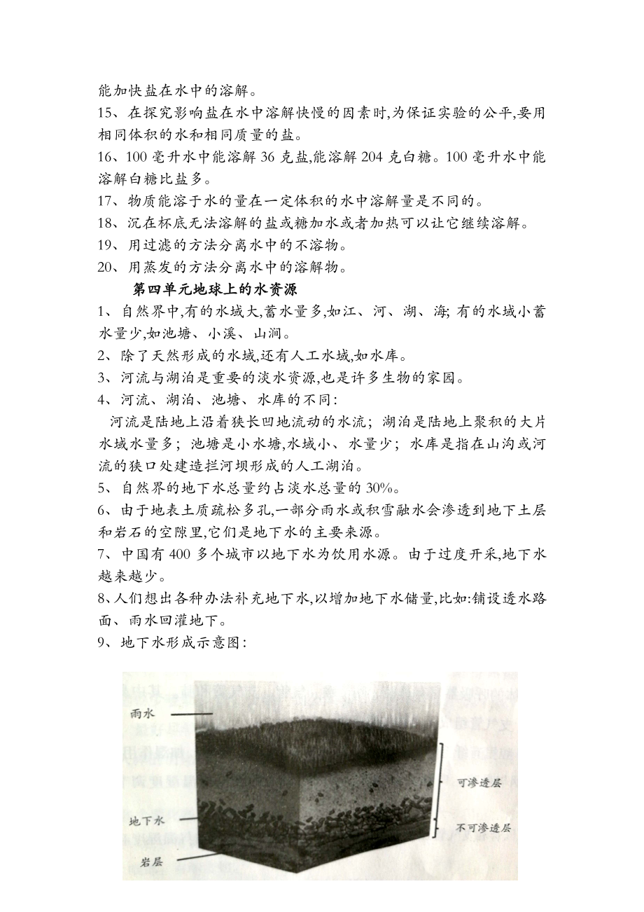 (新教材)苏教版三年级上册科学期末复习全册知识点梳理.doc_第3页