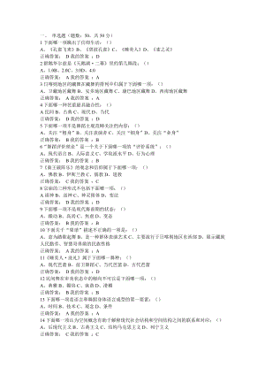 尔雅舞蹈鉴赏期末考试 答 案.doc