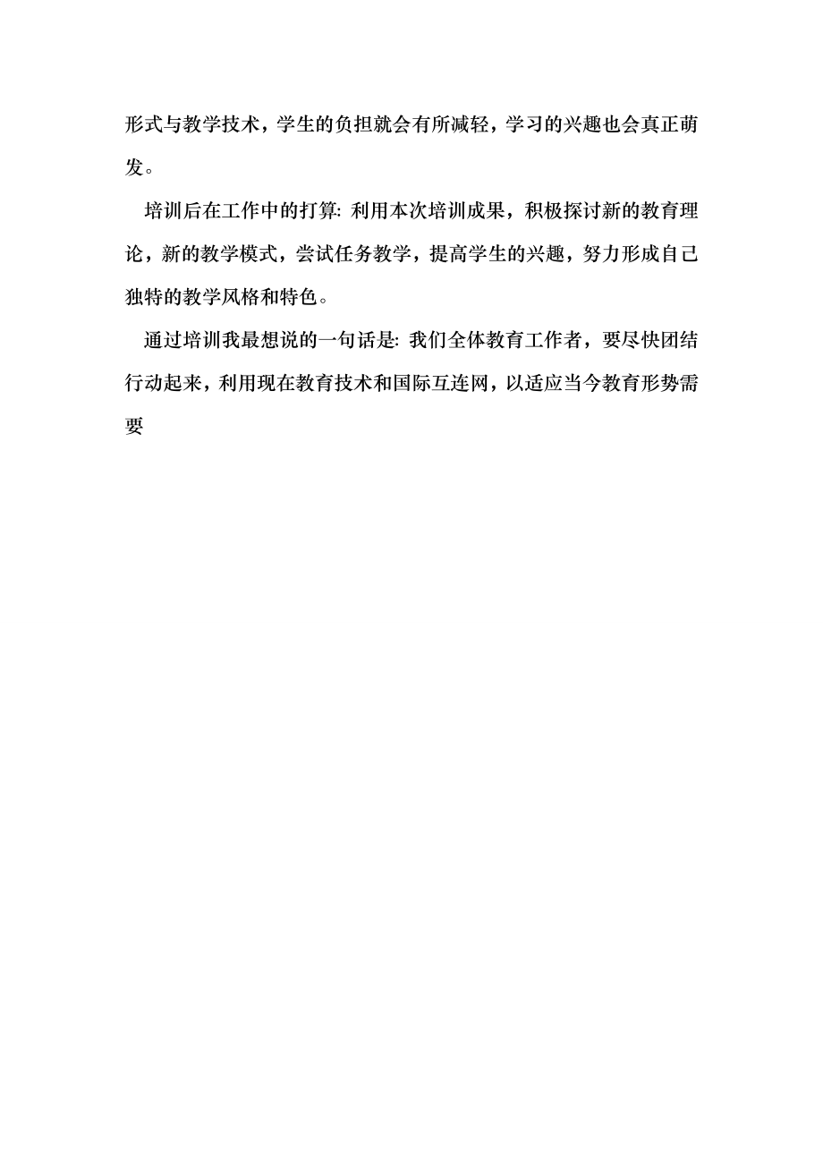 教师信息技术培训心得体会 （最新）.doc_第2页