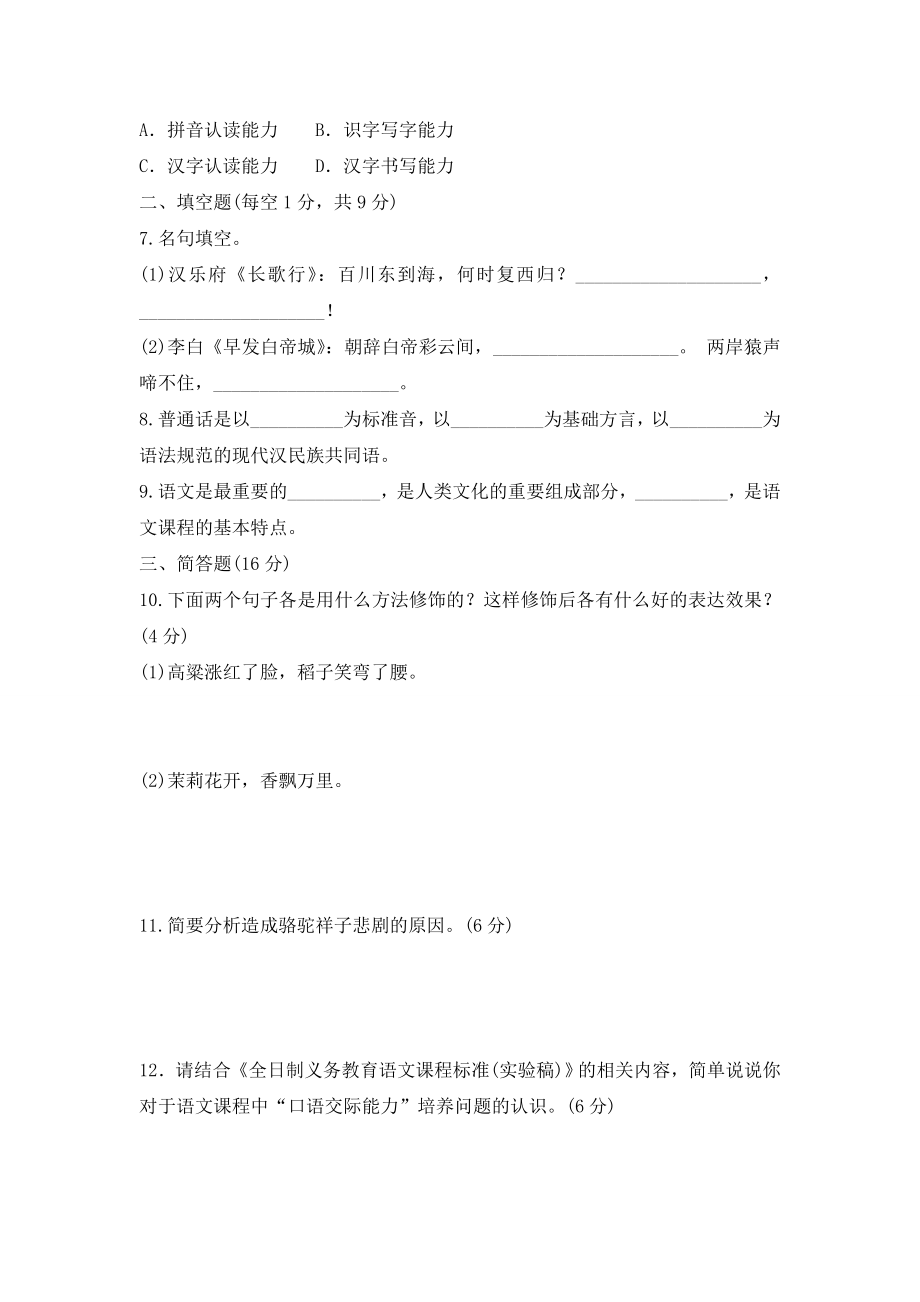 浙江省教师招聘考试小学语文真题试卷.doc_第2页