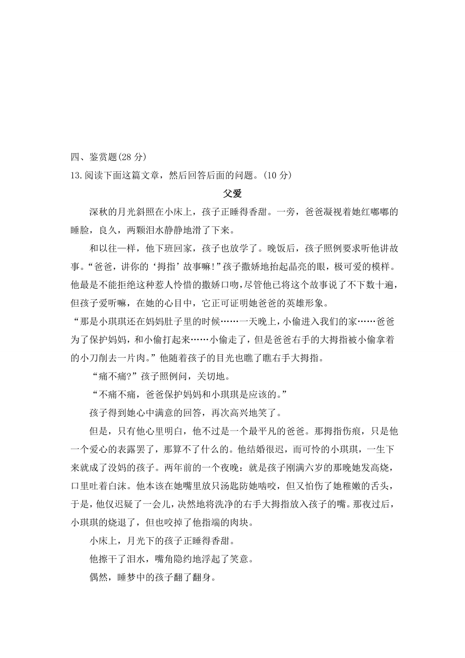 浙江省教师招聘考试小学语文真题试卷.doc_第3页