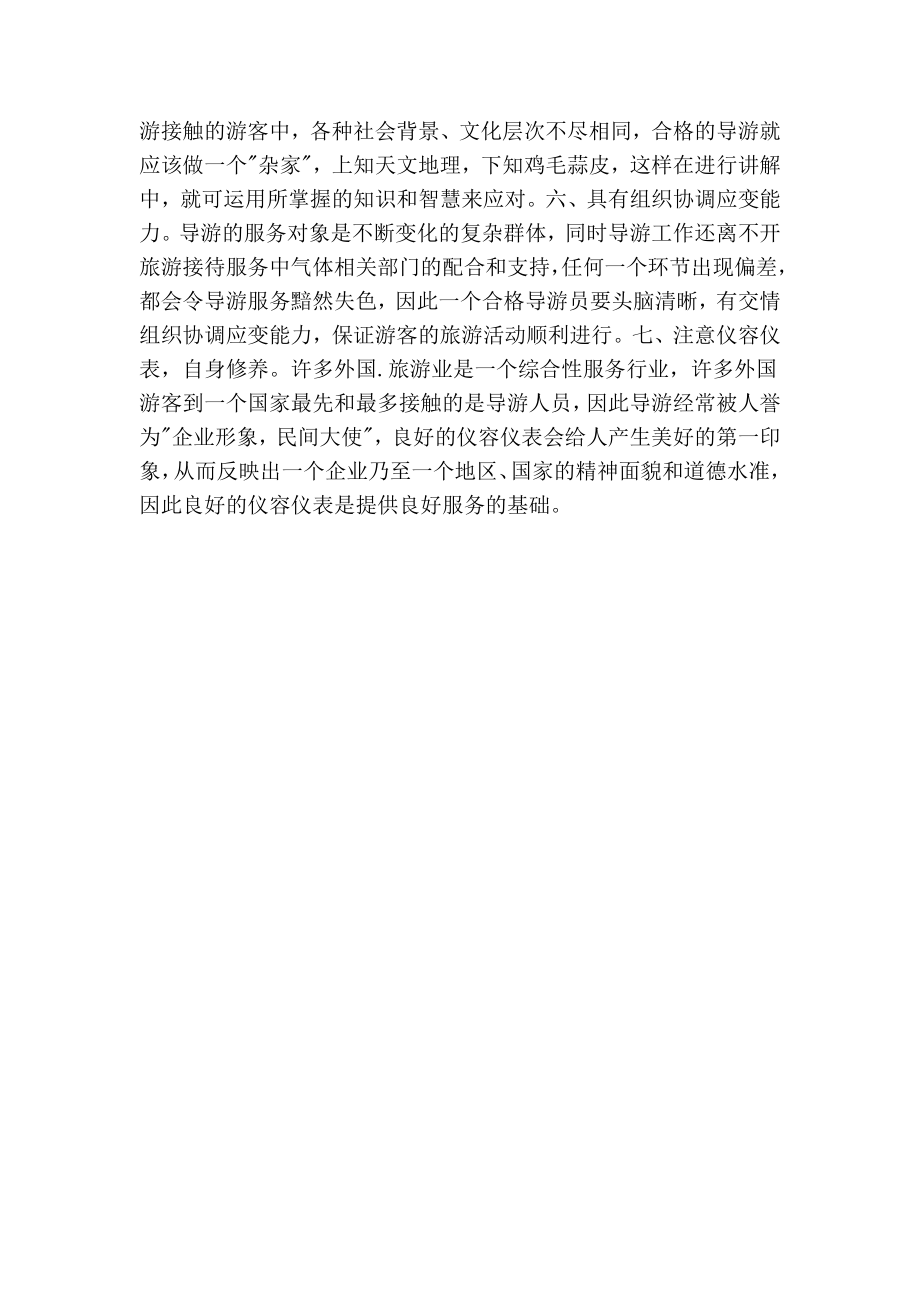 导游实习内容及过程.doc_第2页