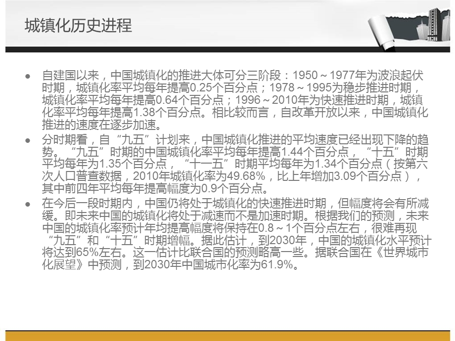 中国城镇化过程中存在的问题及对策.ppt_第3页