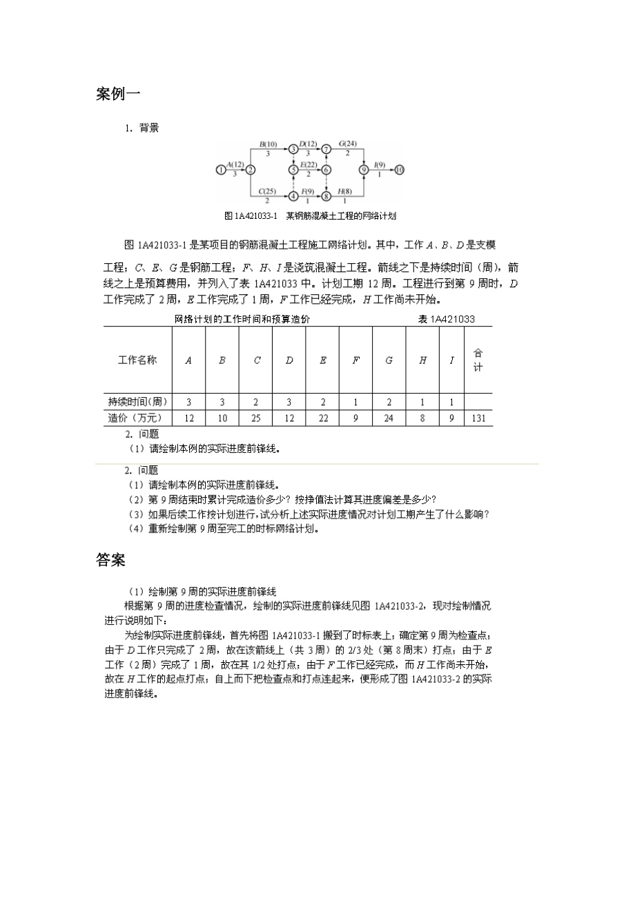 全国一级建造师考试案例.doc_第2页