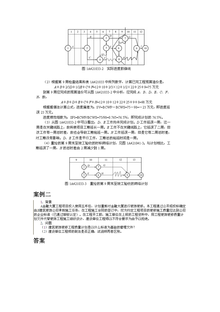 全国一级建造师考试案例.doc_第3页