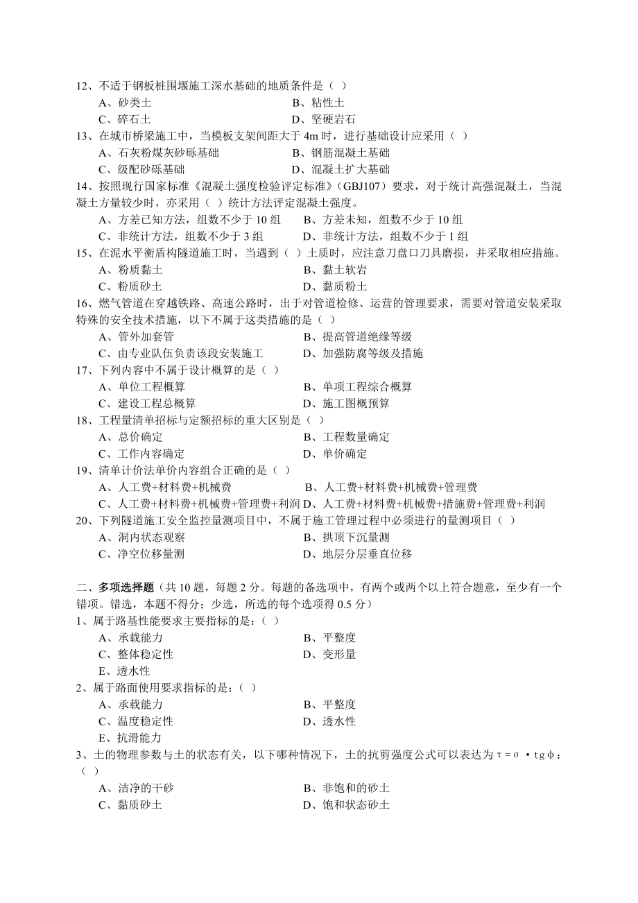 一级市政复习题集（四）.doc_第2页