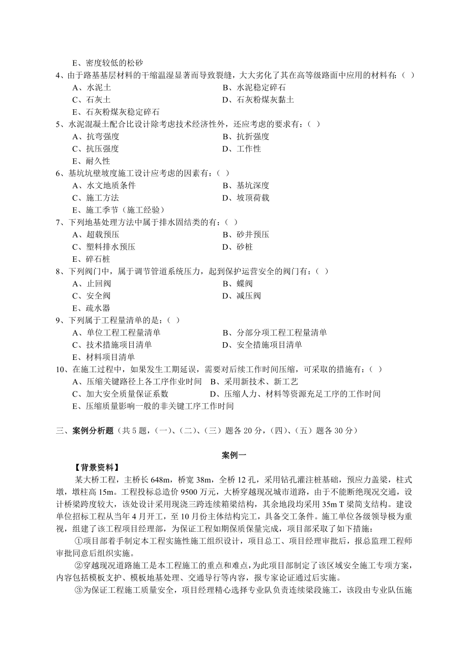 一级市政复习题集（四）.doc_第3页