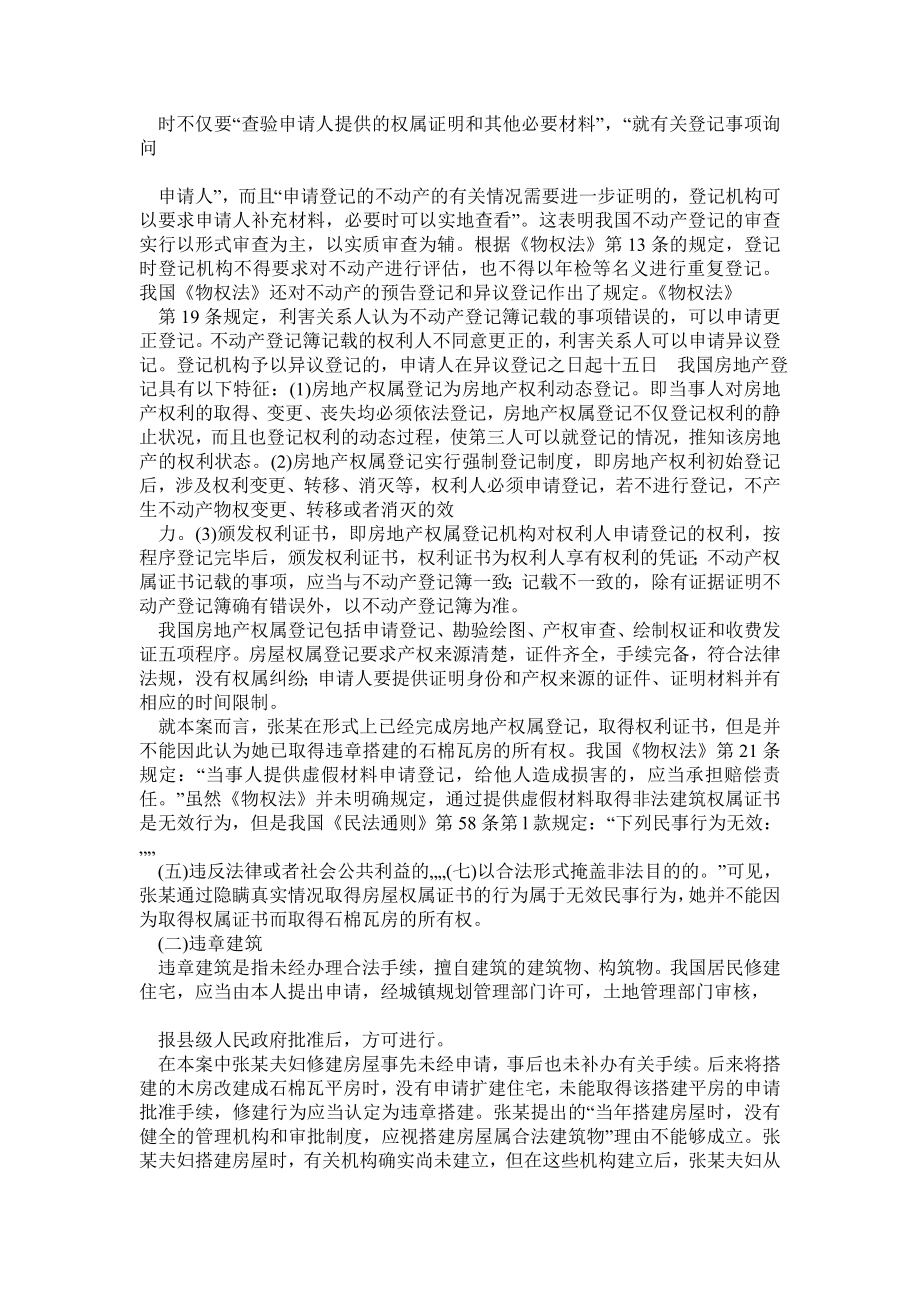 物权法案例汇总.doc_第2页