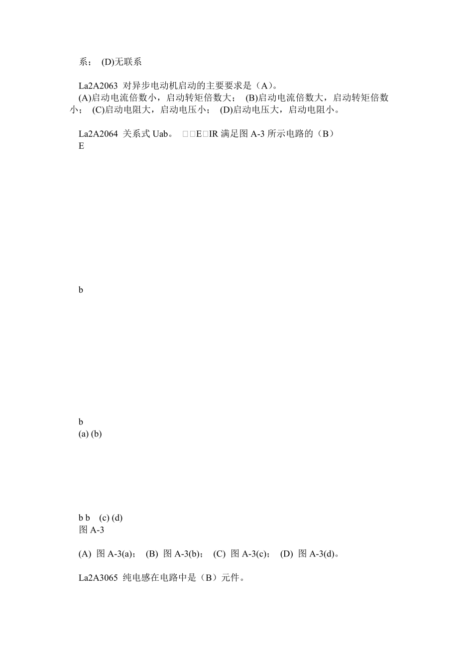 变电站值班员技师题库(选择题).doc_第2页