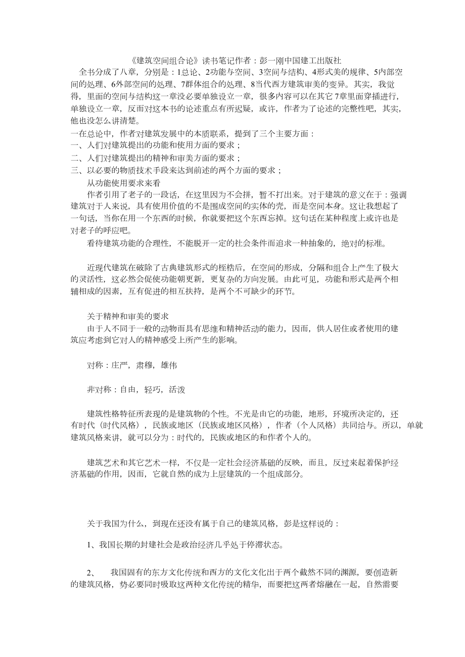 《建筑空间组合论》读书笔记.docx_第1页