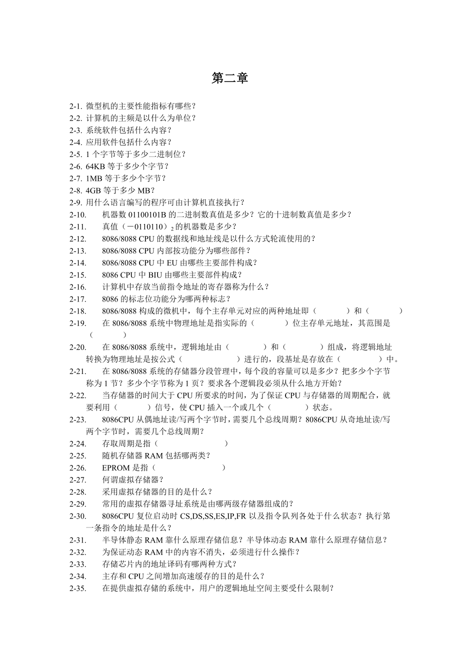 微型计算机原理及接口技术考试复习题库.doc_第2页