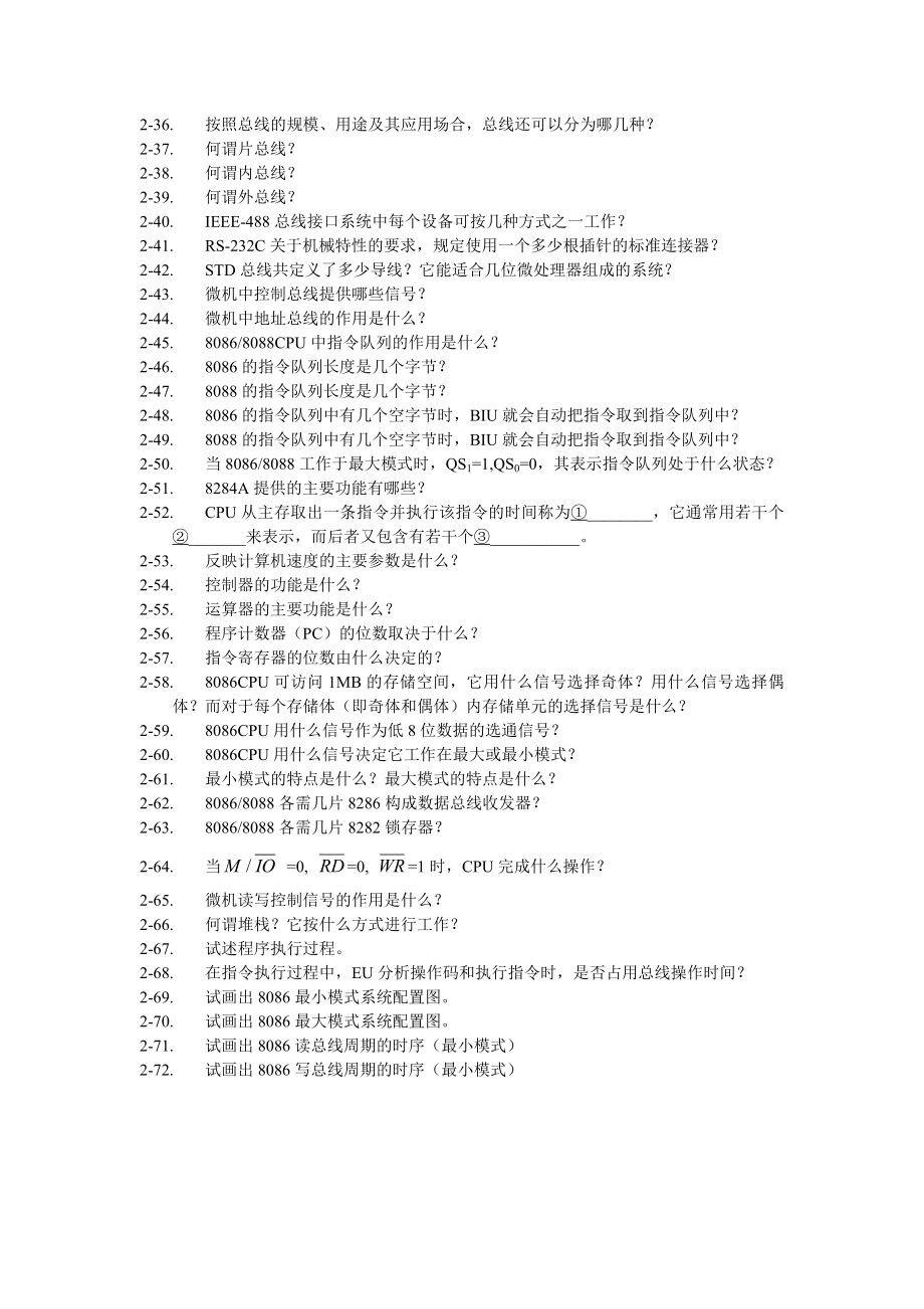 微型计算机原理及接口技术考试复习题库.doc_第3页