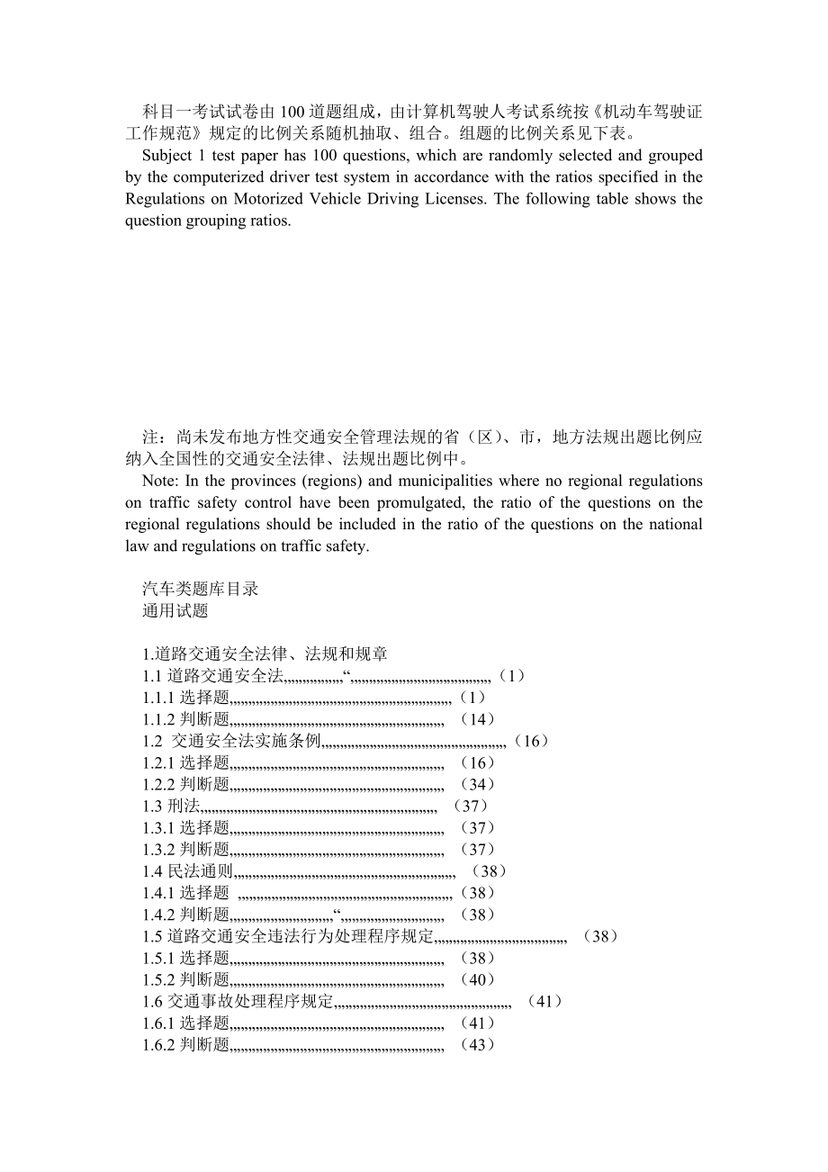 驾照理论考试题英文.doc_第2页