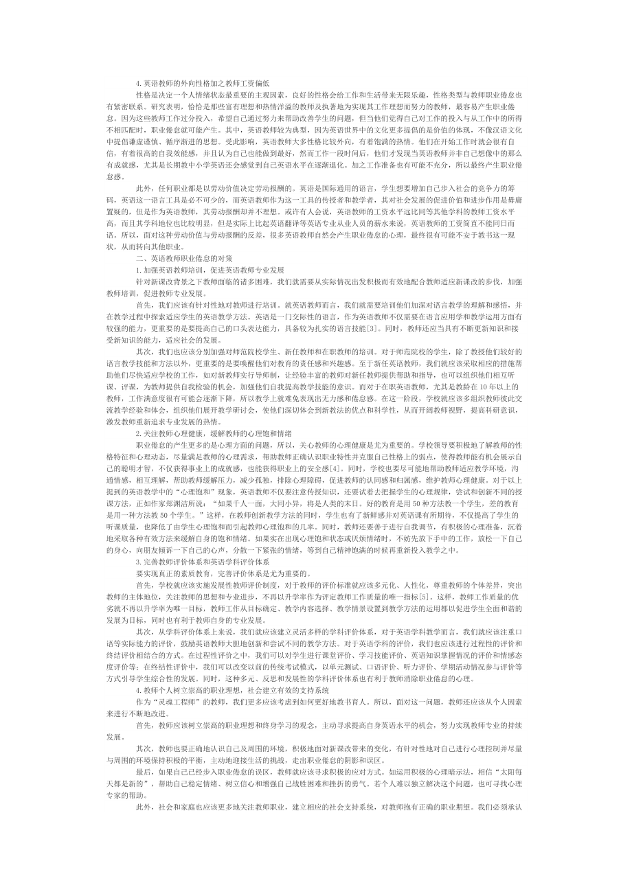 中学英语教师职业倦怠的成因及对策.doc_第2页